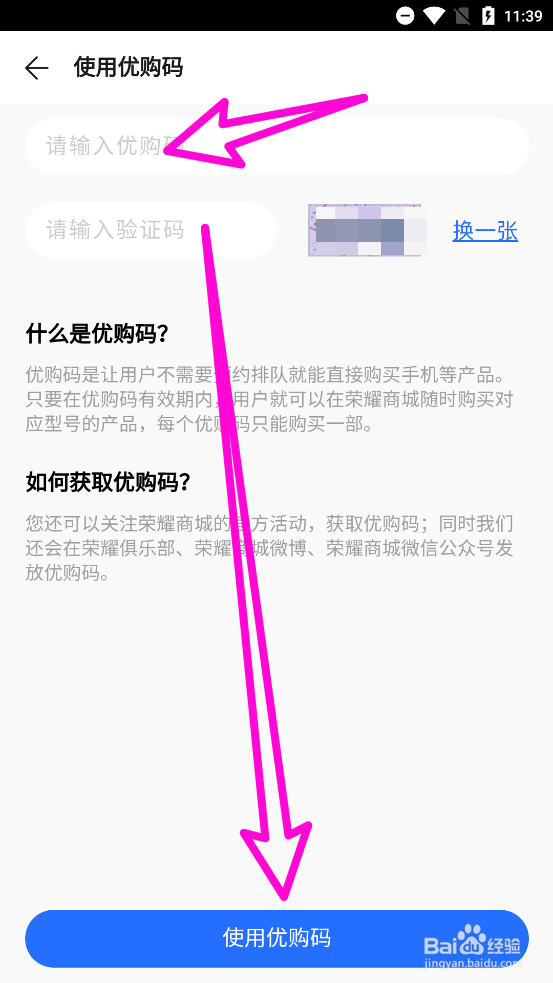 荣耀商城怎么使用优购码