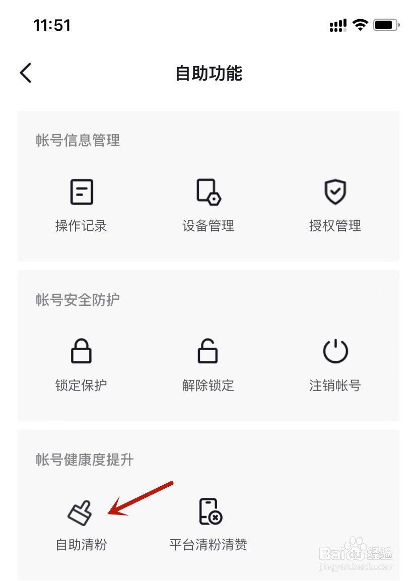 抖音账号如何清理虚假粉丝