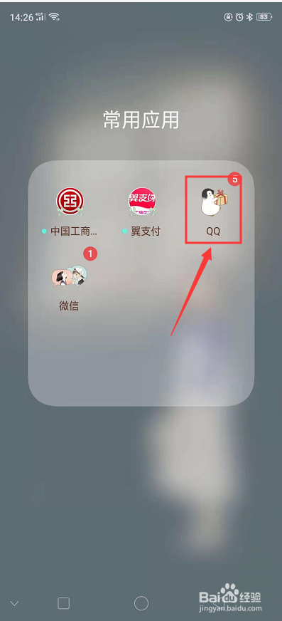 手机QQ怎么设置聊天背景