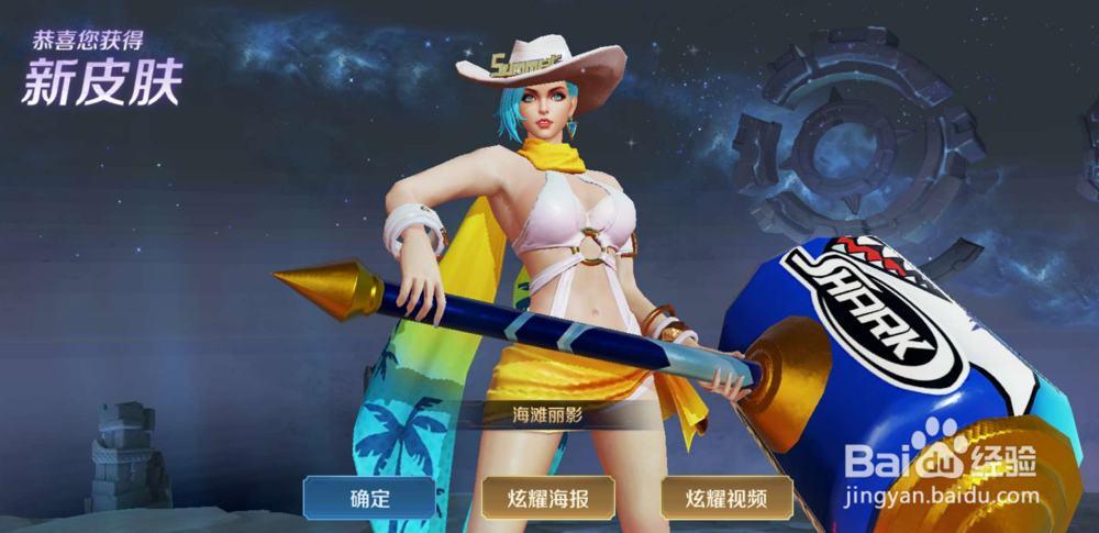 王者荣耀如何通过王者水晶来兑换海滩丽影皮肤？