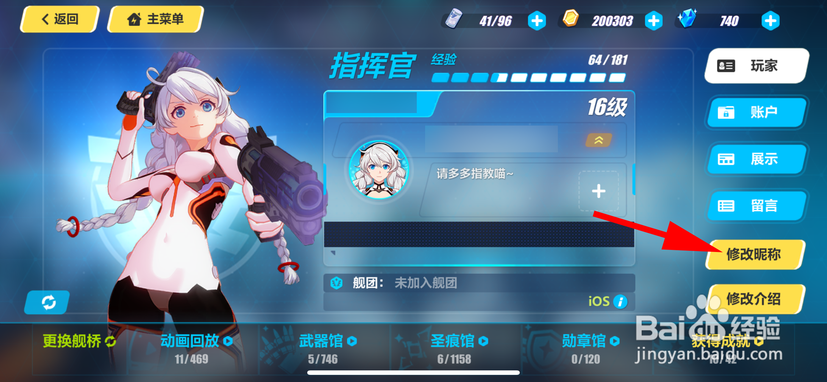 崩坏3怎样修改昵称