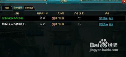 武侠全明星怎么竞拍武侠卡