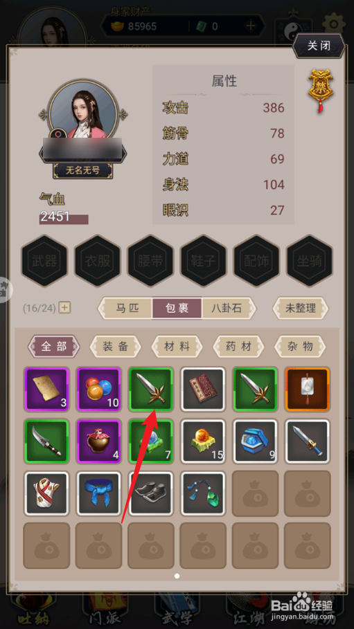 这就是江湖怎么装备闭月羞花剑