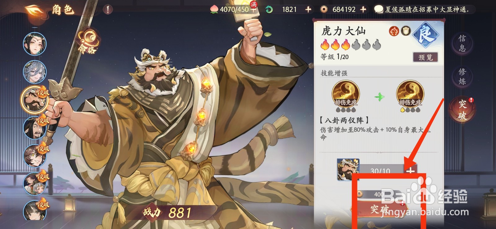 西游笔绘西行虎力大仙怎么突破