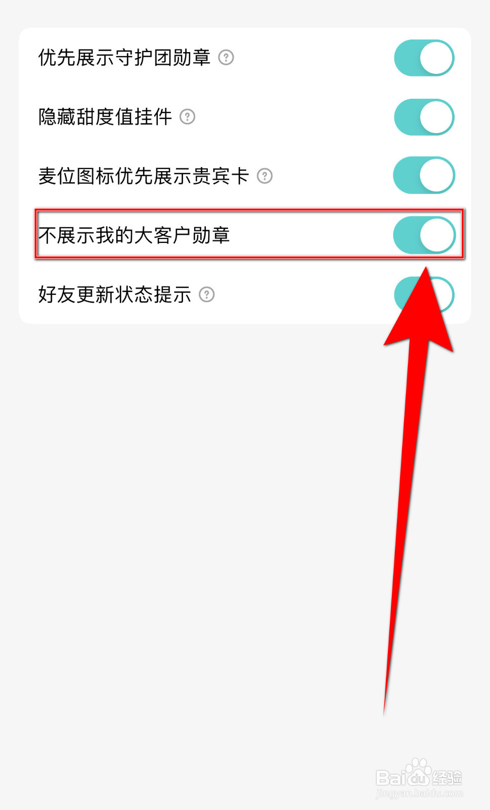音觅星球如何设置不展示我的大客户勋章停用