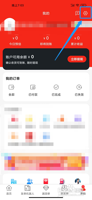 省钱优选联盟app怎样绑定支付宝账号?