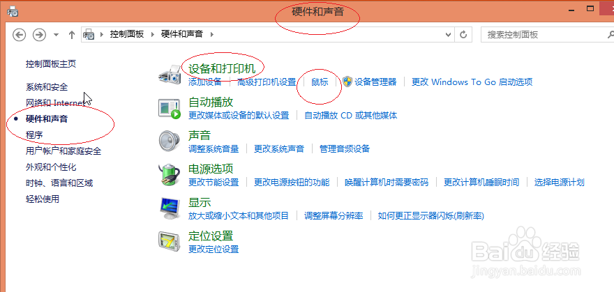 使用Windows 8如何设置鼠标指针阴影