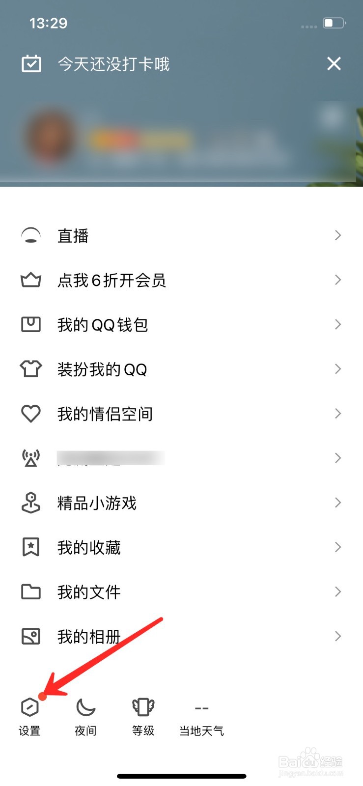 如何删除qq里收藏的东西
