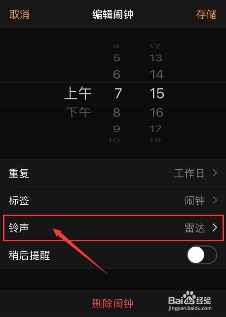 iphone苹果电话闹钟震动怎么设置