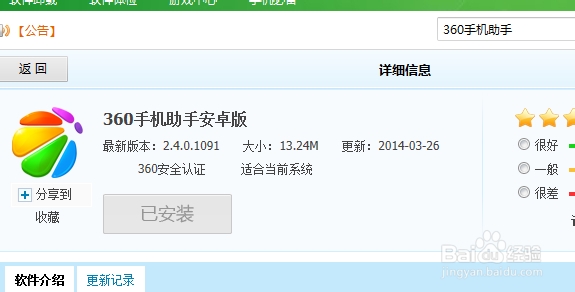 红米手机怎么把下载的软件安装到sd卡上