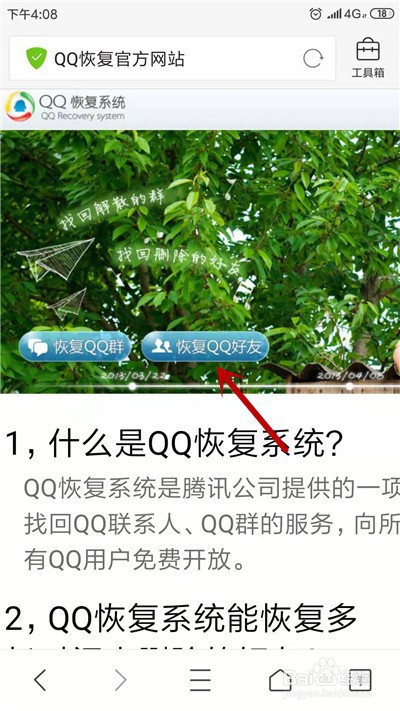 如何在[手机端]恢复被删除的qq好友？