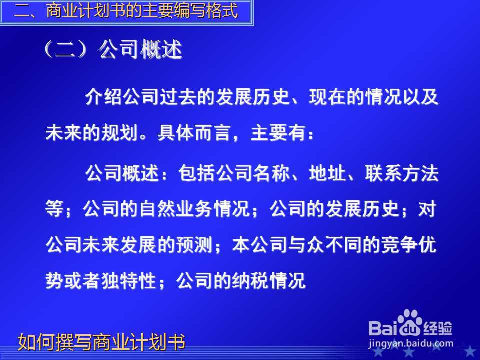 如何撰写商业计划书PPT