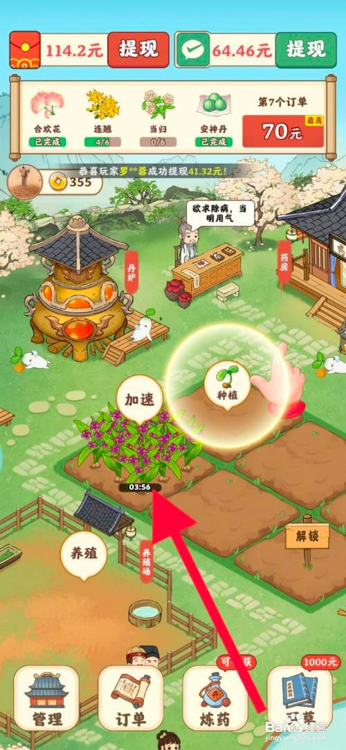 杏林世家手游如何成功种植茯苓作物