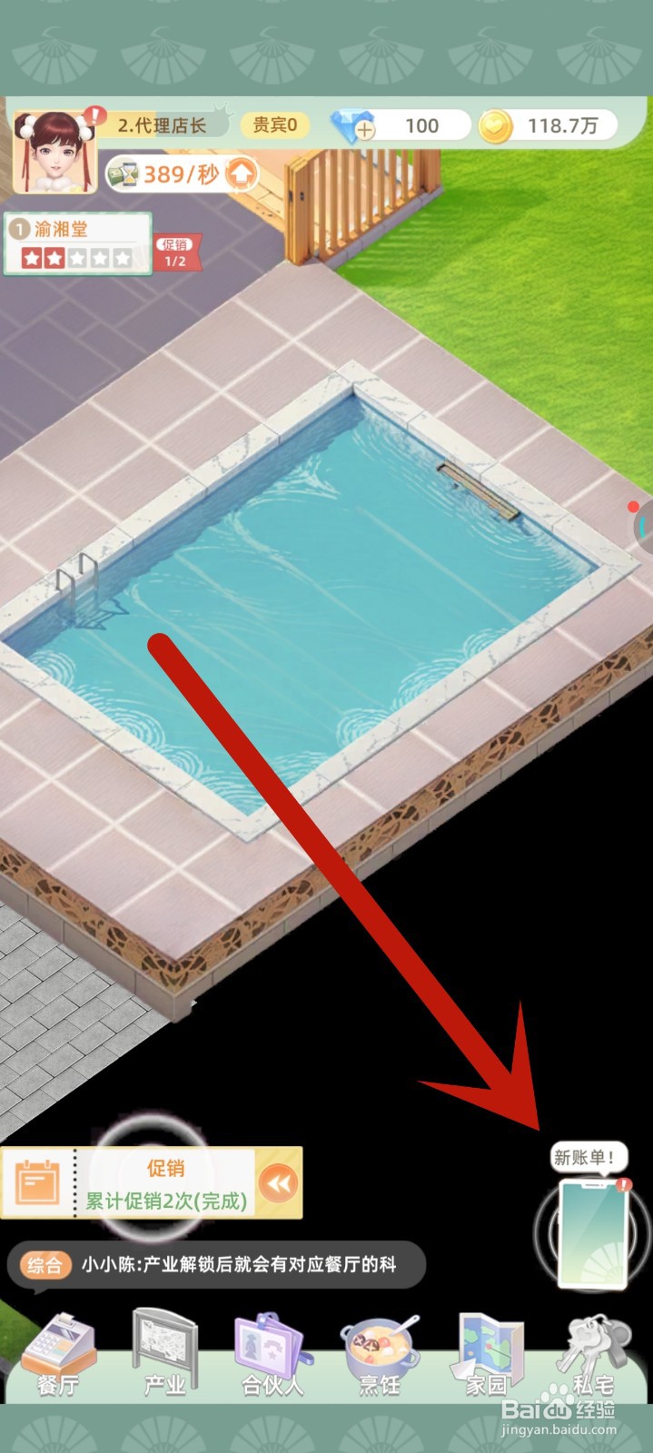 我要当店长怎么查看销售账单