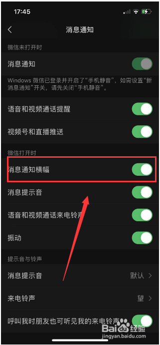 微信怎么开启消息通知横幅