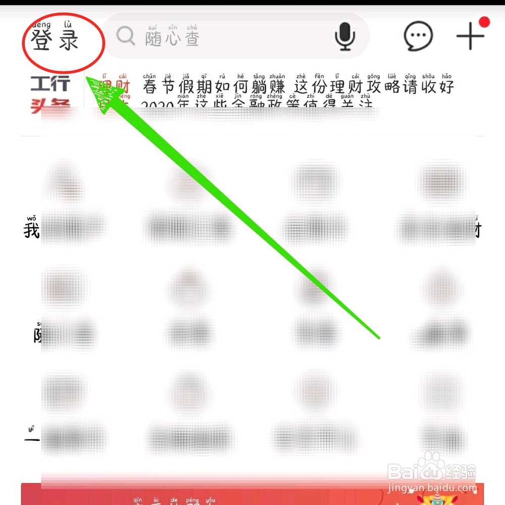 中国工商银行手机银行怎样解绑手机号呢