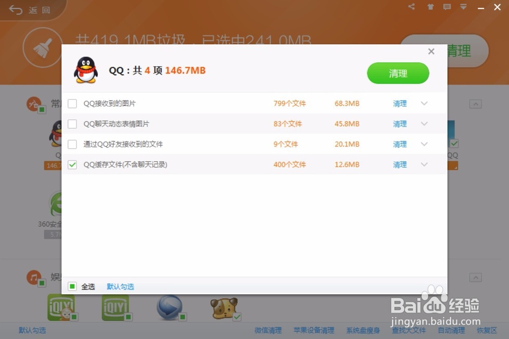 360安全卫士电脑清理功能如何使用？