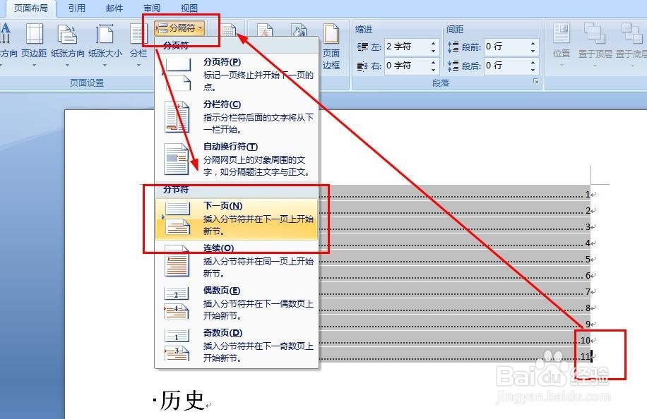 word设置有目录和没目录页码