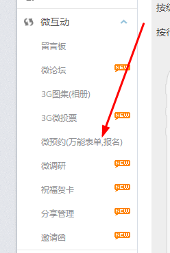 微信后台怎样建表格？