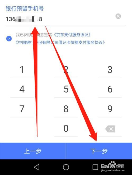 京东金融APP怎么绑定银行卡