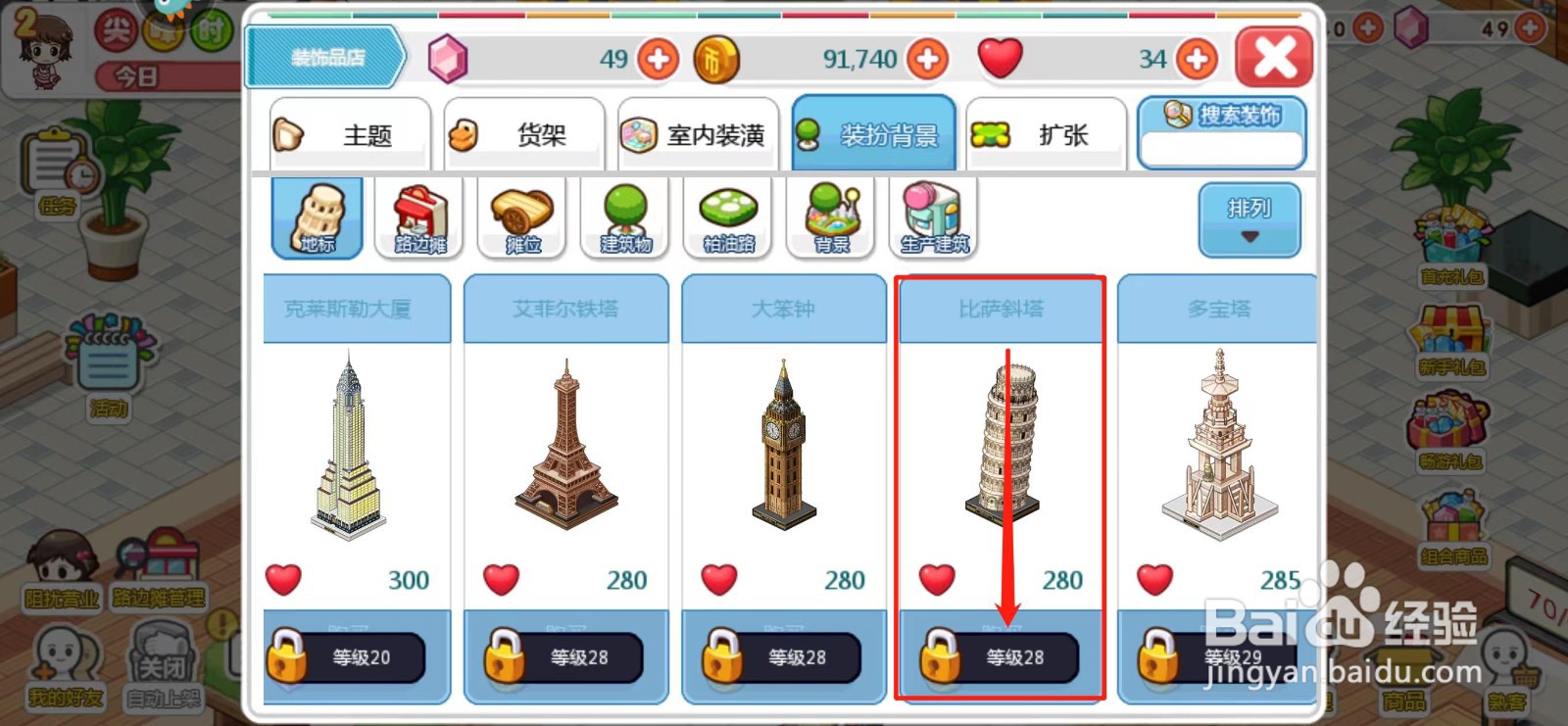 我的便利店如何解锁比萨斜塔