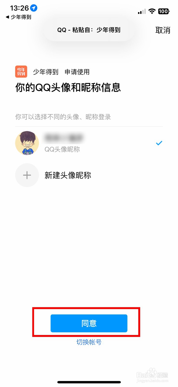少年得到软件app怎么快速绑定QQ号