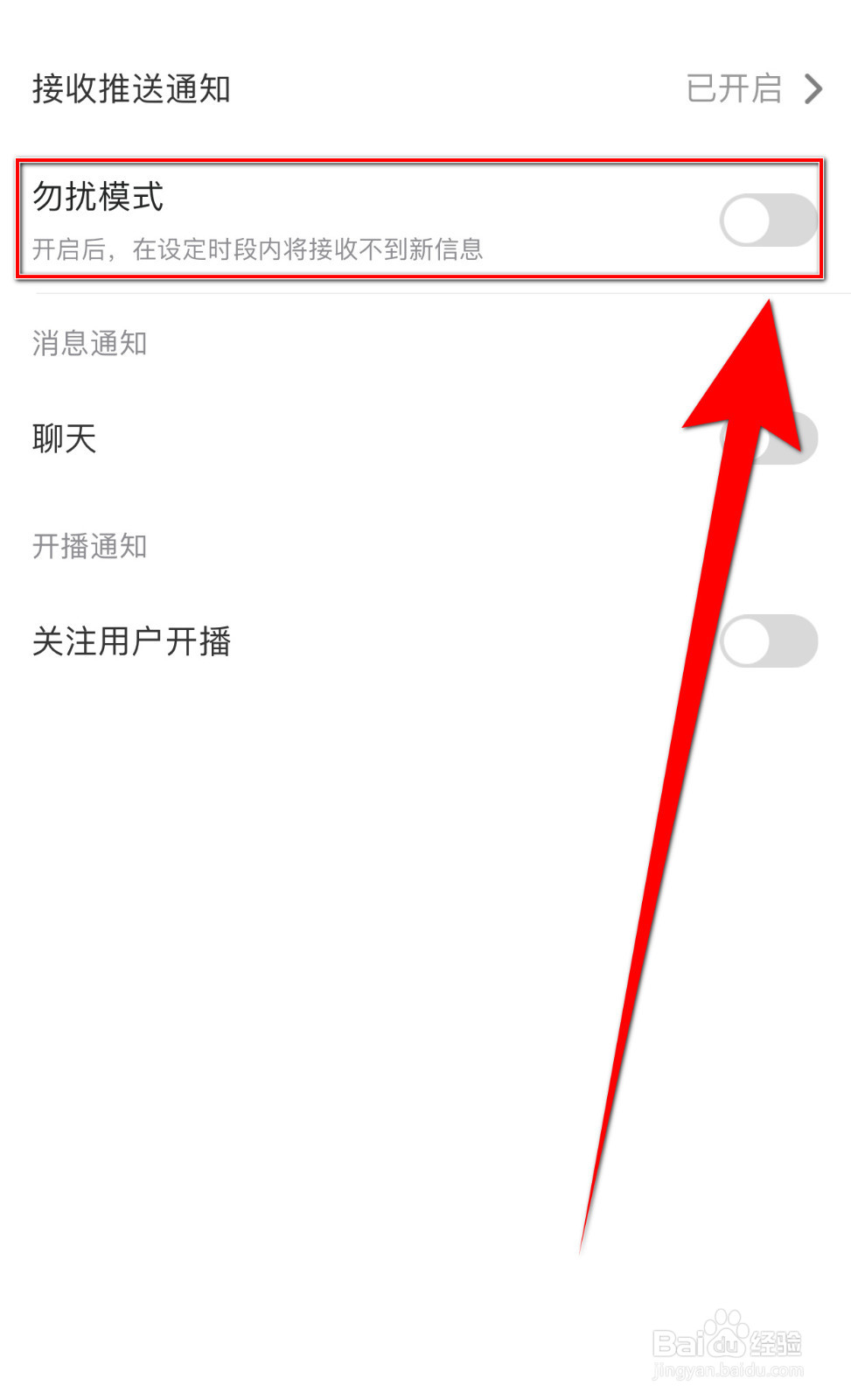 知了语音怎么停用勿扰模式
