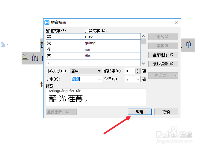 word中如何给文字加注拼音