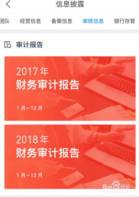 如何查询微贷网的信息披露内容？