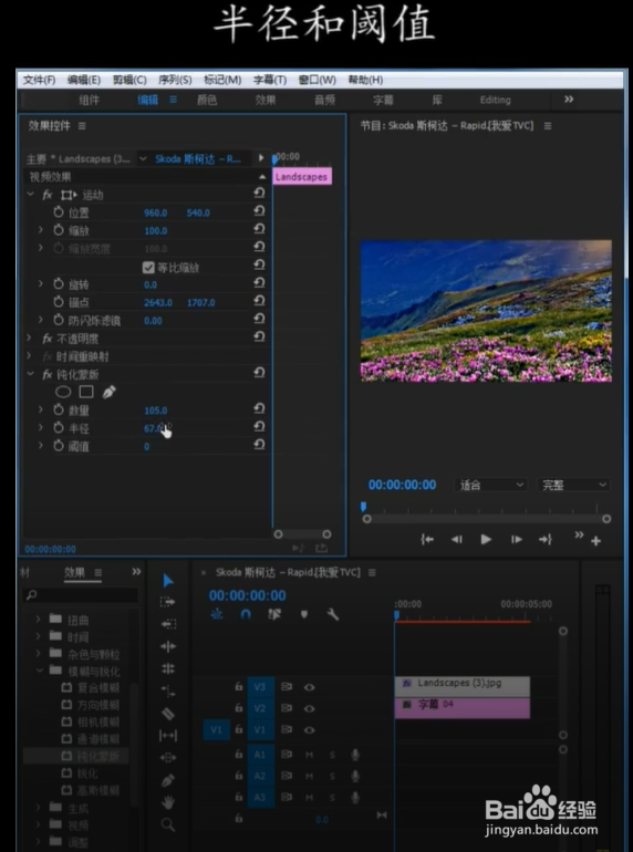 PR中模糊与锐化怎么设置