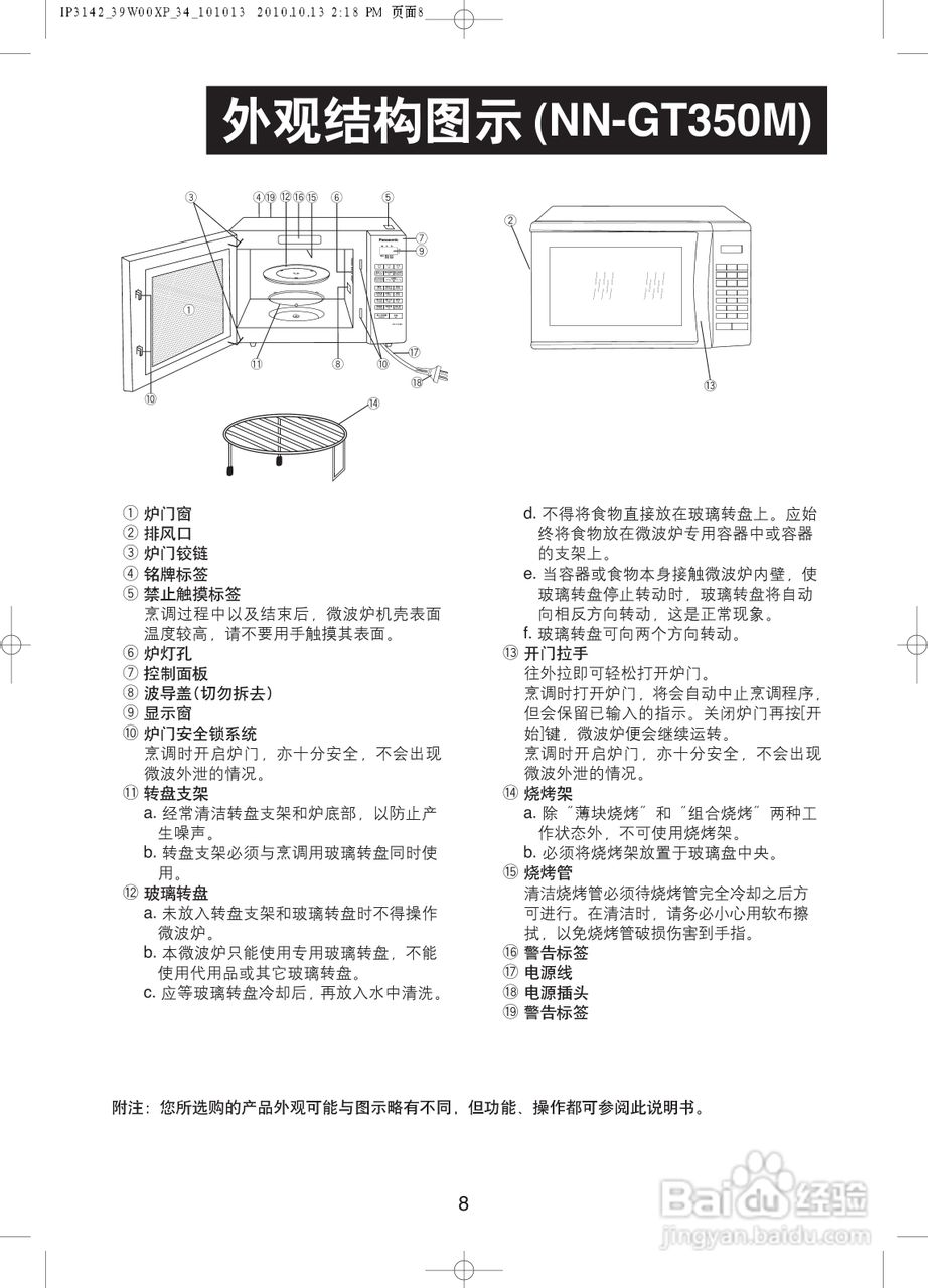 松下NN-GM330H微波炉使用说明书:[1]
