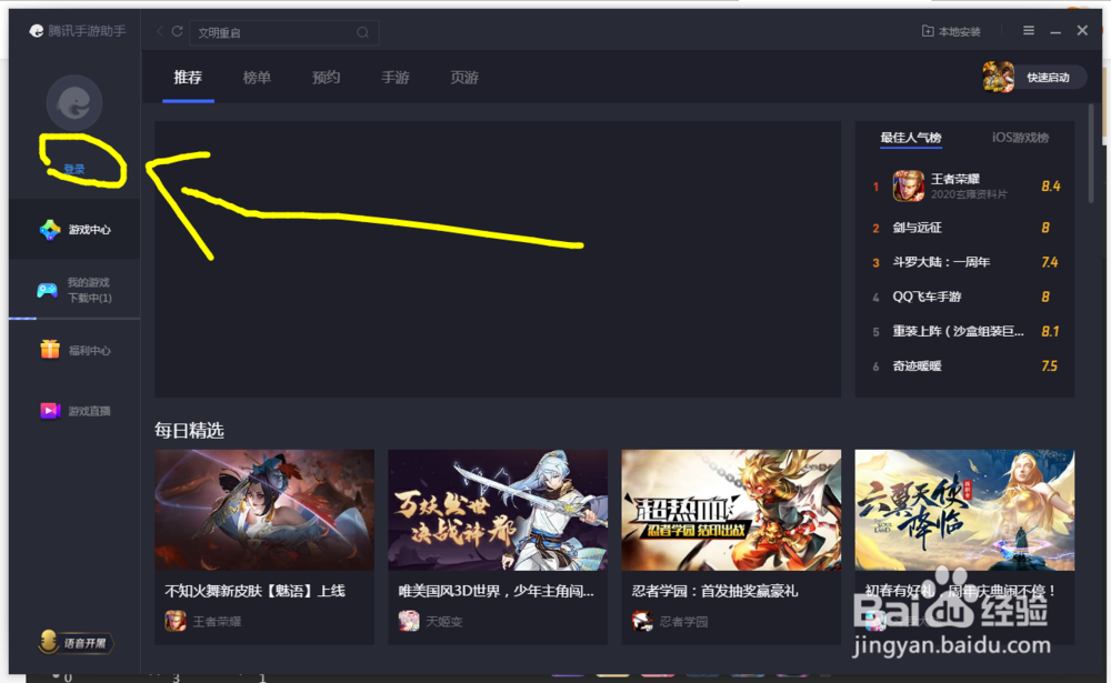 王牌战争文明重启怎么用电脑玩