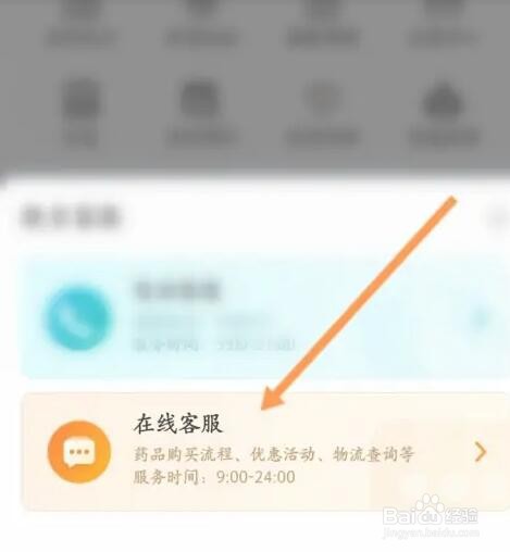 京东健康买药如何退款