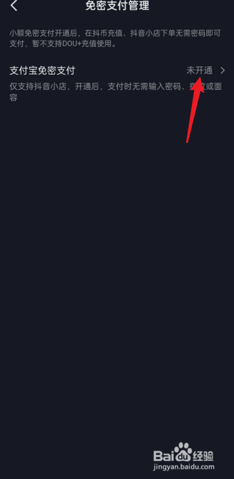 抖音怎么更改免密支付