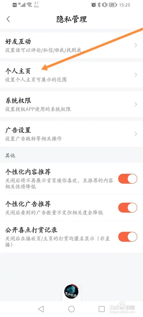 喜马拉雅如何开启私密收听功能