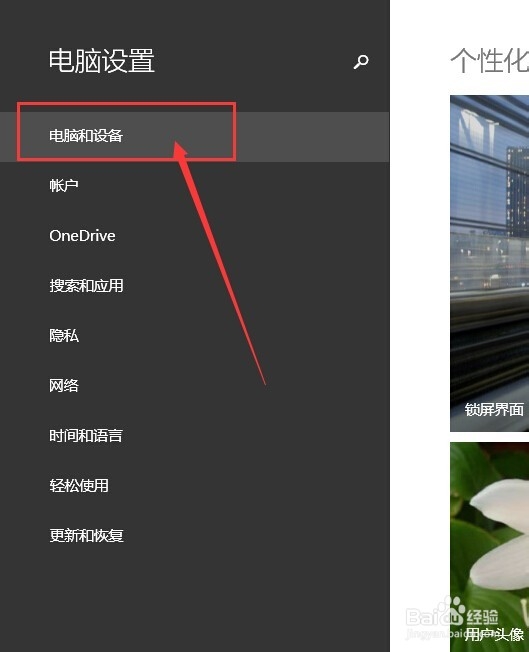 Win8电脑怎么使用小米蓝牙音箱