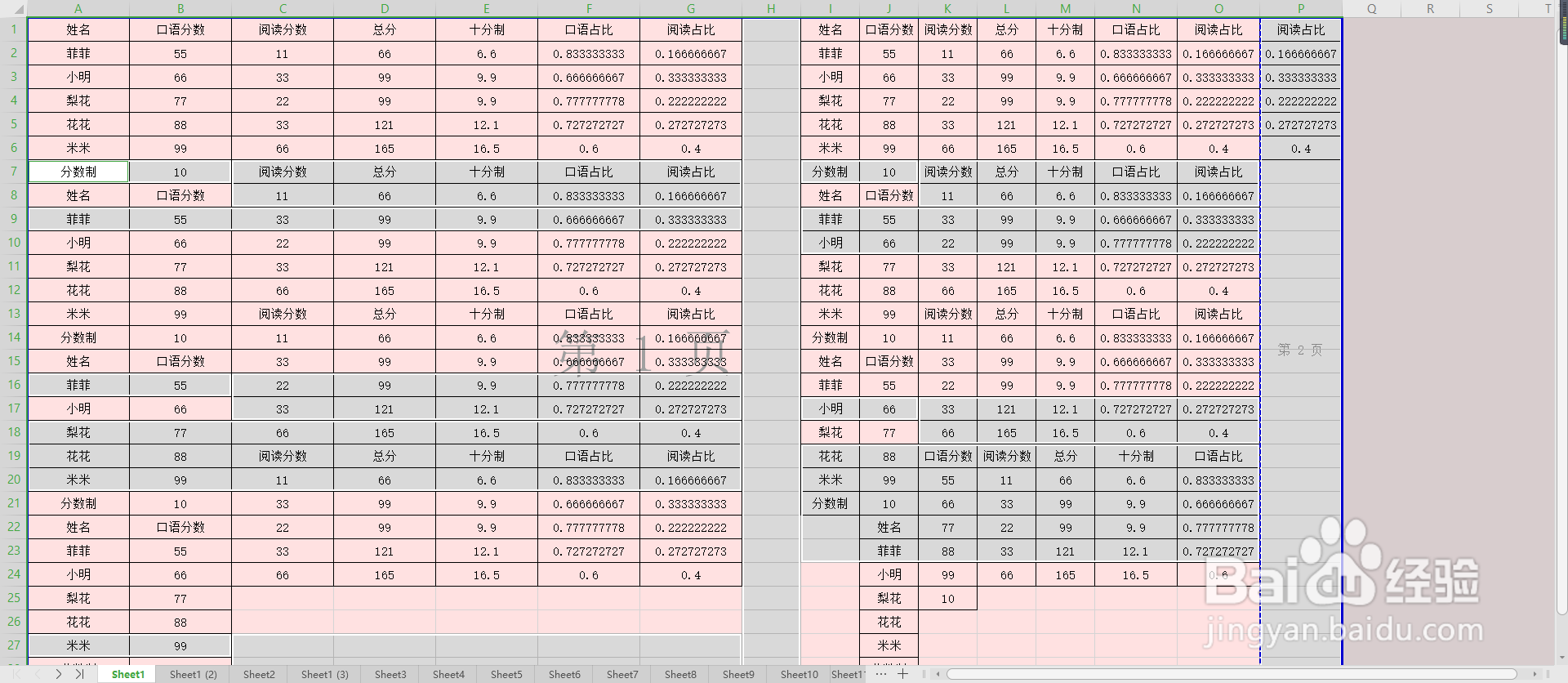 Excel如何批量删除空白行