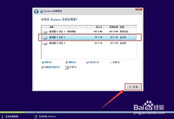华硕笔记本装win10专业版的教程