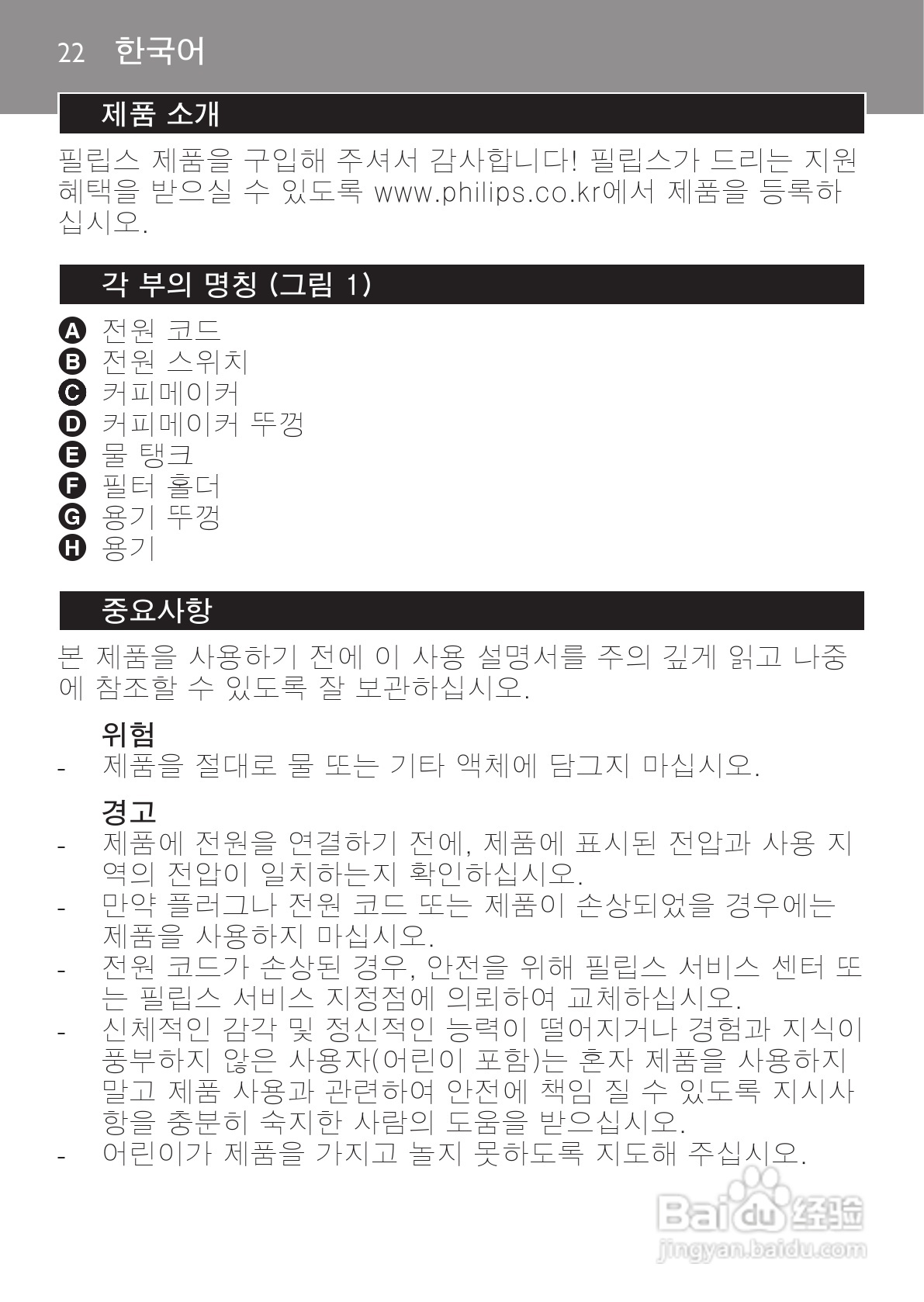 飞利浦HD7448/70咖啡壶使用说明书:[3]