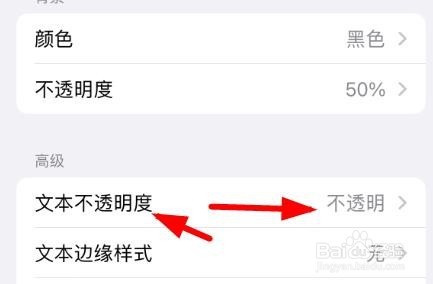 iPhone14如何设置样式背景文本的不透明度属性