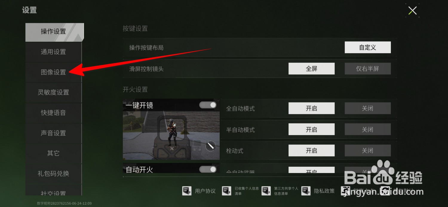 萤火突击怎么调节游戏亮度
