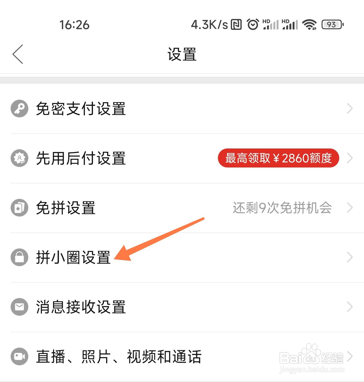 拼小圈动态的可见范围怎么调整