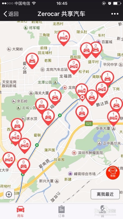 Zerocar至优出行共享汽车使用流程