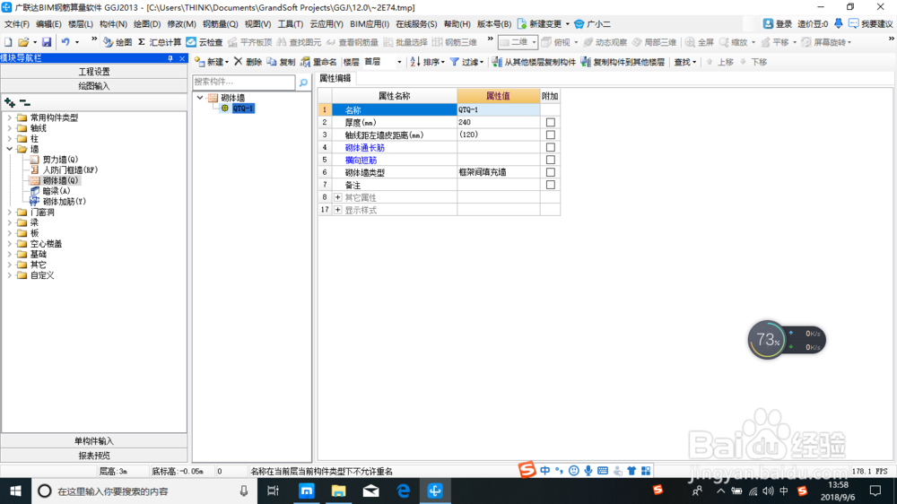 建筑工程钢筋算量之砌体