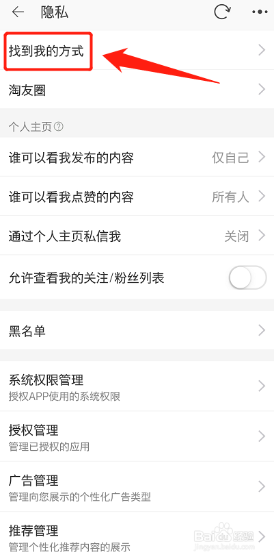 淘宝怎么设置通过手机号找到我