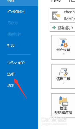 outlook有新邮件时，有声音提示，怎么办？