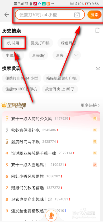 如何使用淘宝U先试用