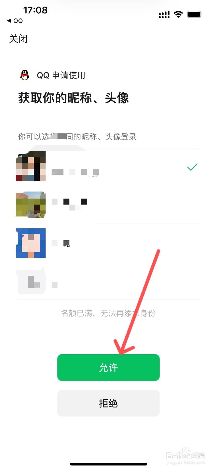 qq怎么与微信关联