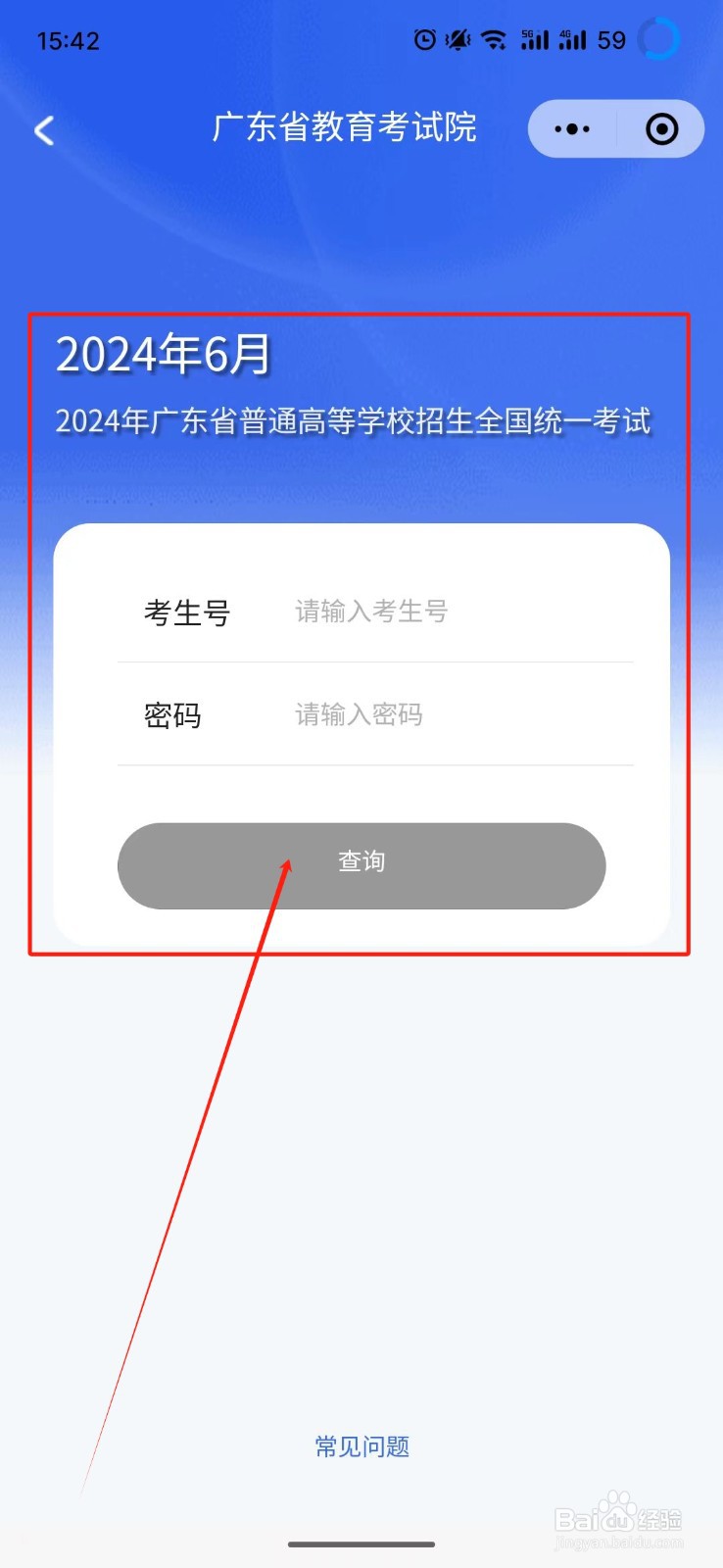 哪里查询广东省2024年高考成绩