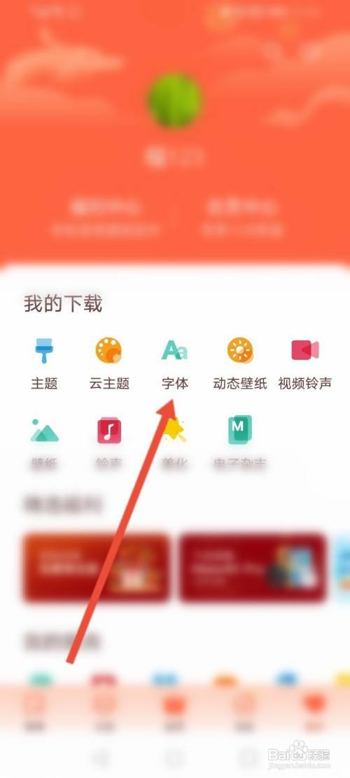 如何改变华为手机字体